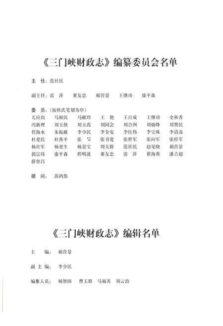 《三门峡财政志1991-2000》.pdf电子版_河南省志预览图4