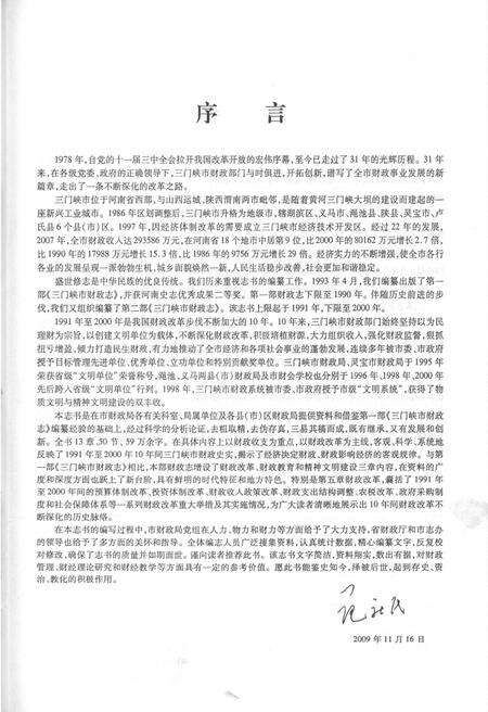 《三门峡财政志1991-2000》.pdf电子版_河南省志预览图5