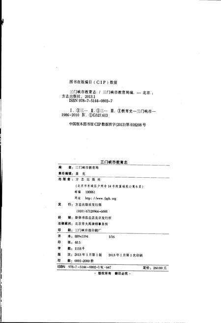 《三门峡市教育志》.pdf电子版_河南省志预览图3