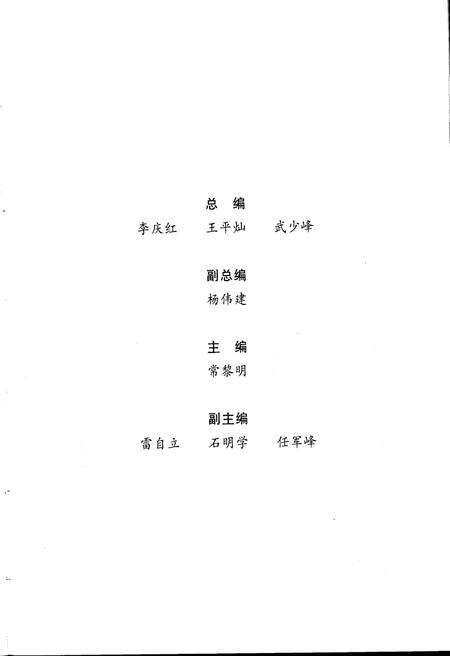 《三门峡市教育志》.pdf电子版_河南省志预览图4