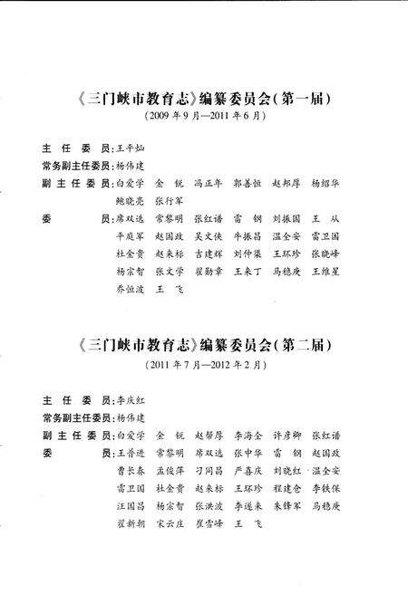 《三门峡市教育志》.pdf电子版_河南省志预览图5