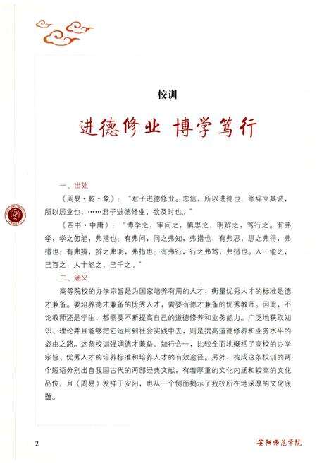 《安阳师范学院校史 1908-2008》.pdf电子版_河南省志预览图4