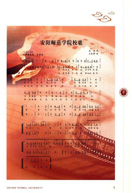 《安阳师范学院校史 1908-2008》.pdf电子版_河南省志预览图5
