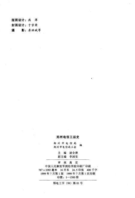 《郑州电信工运史》.pdf电子版_河南省志预览图2