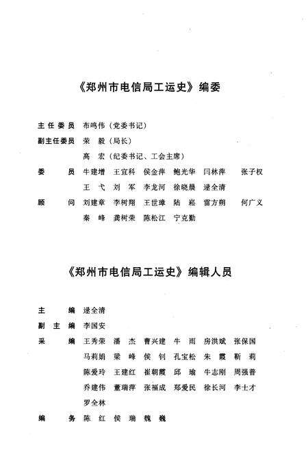 《郑州电信工运史》.pdf电子版_河南省志预览图3