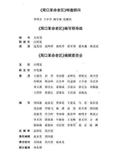 《周口革命老区》.pdf电子版_河南省志预览图2