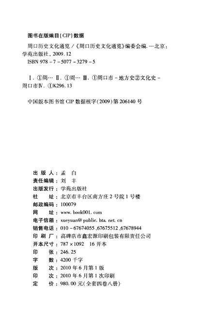 《周口历史文化通览 历史卷上》.pdf电子版_河南省志预览图2