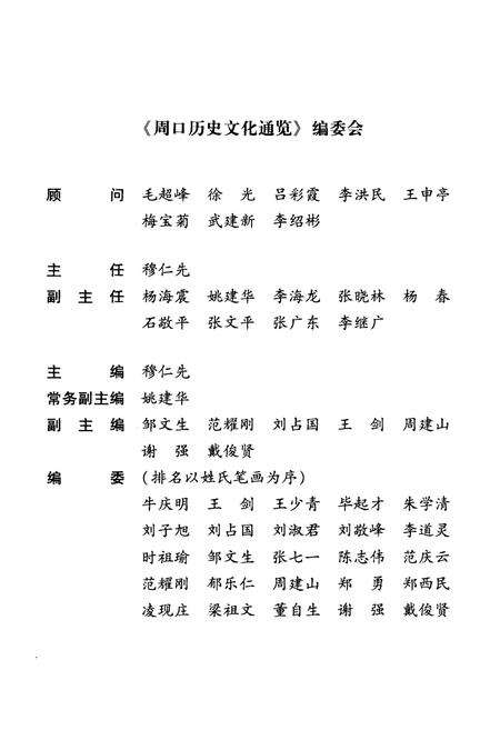 《周口历史文化通览 历史卷上》.pdf电子版_河南省志预览图3
