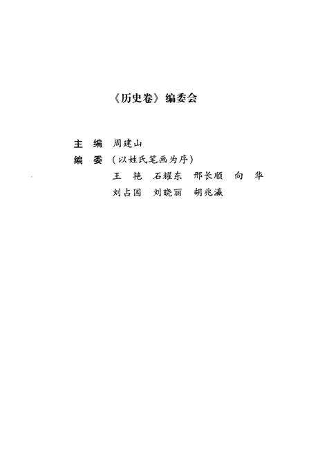 《周口历史文化通览 历史卷上》.pdf电子版_河南省志预览图5
