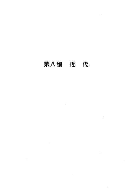 《周口历史文化通览 历史卷下》.pdf电子版_河南省志预览图2
