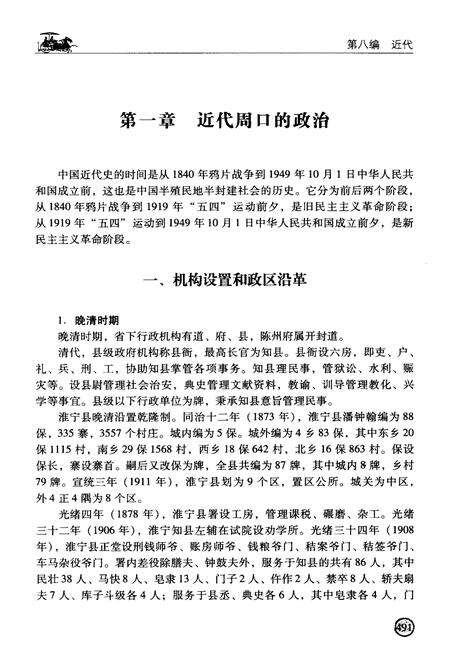 《周口历史文化通览 历史卷下》.pdf电子版_河南省志预览图4
