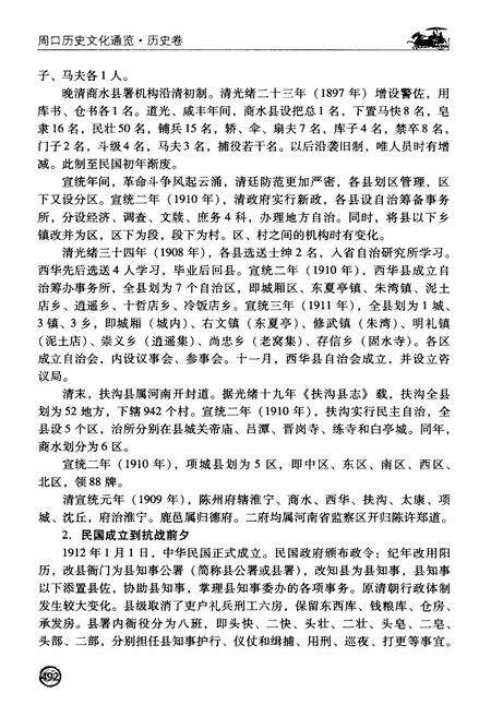 《周口历史文化通览 历史卷下》.pdf电子版_河南省志预览图5