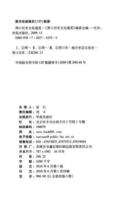 《周口历史文化通览 民俗卷上》.pdf电子版_河南省志预览图2