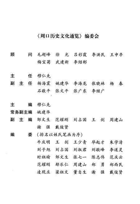 《周口历史文化通览 民俗卷上》.pdf电子版_河南省志预览图3