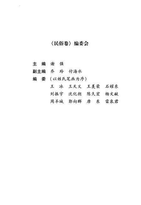 《周口历史文化通览 民俗卷上》.pdf电子版_河南省志预览图4