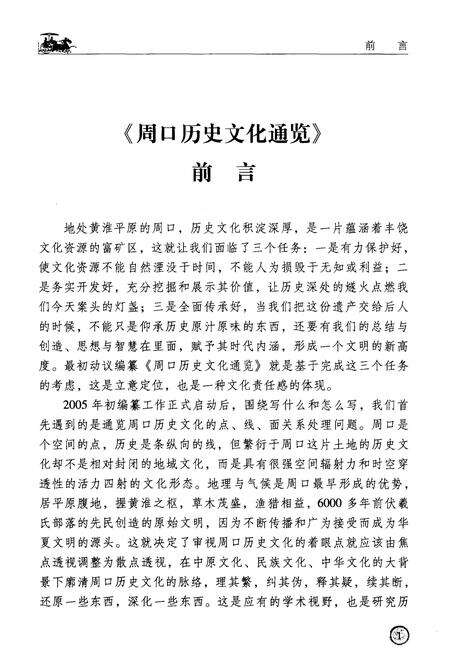 《周口历史文化通览 民俗卷上》.pdf电子版_河南省志预览图5