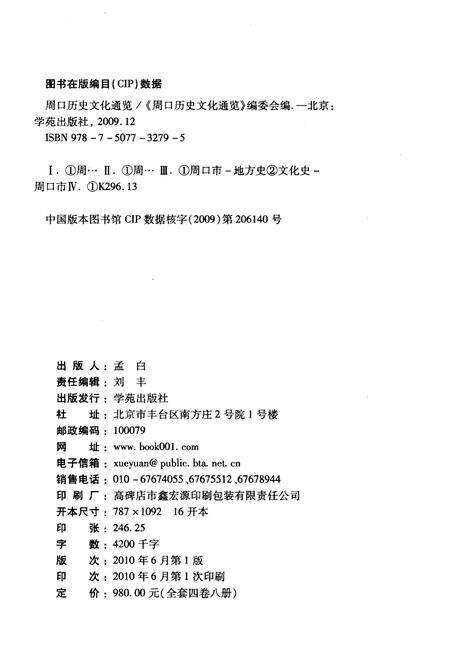 《周口历史文化通览 人物卷上》.pdf电子版_河南省志预览图2