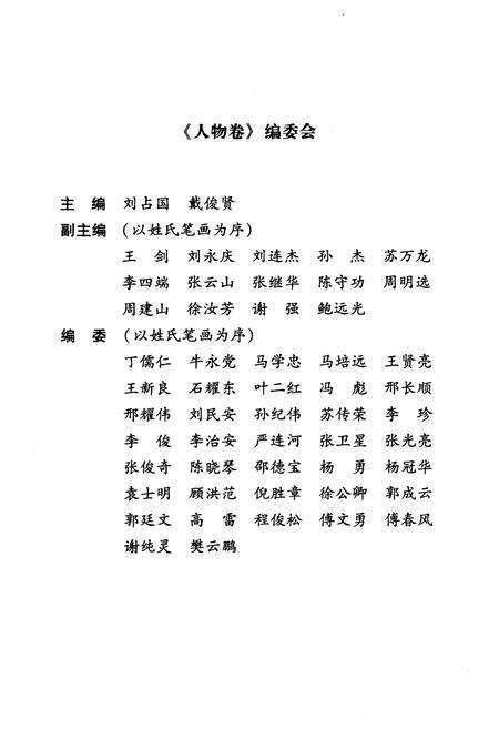 《周口历史文化通览 人物卷上》.pdf电子版_河南省志预览图4