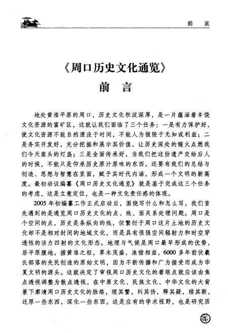 《周口历史文化通览 人物卷上》.pdf电子版_河南省志预览图5