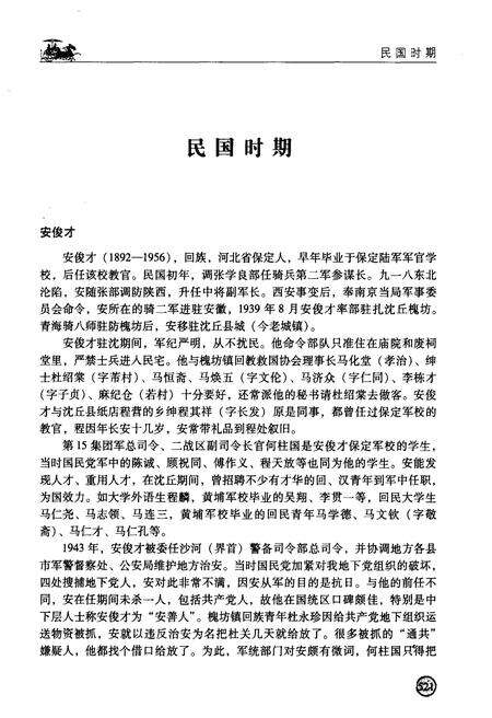 《周口历史文化通览 人物卷下》.pdf电子版_河南省志预览图2