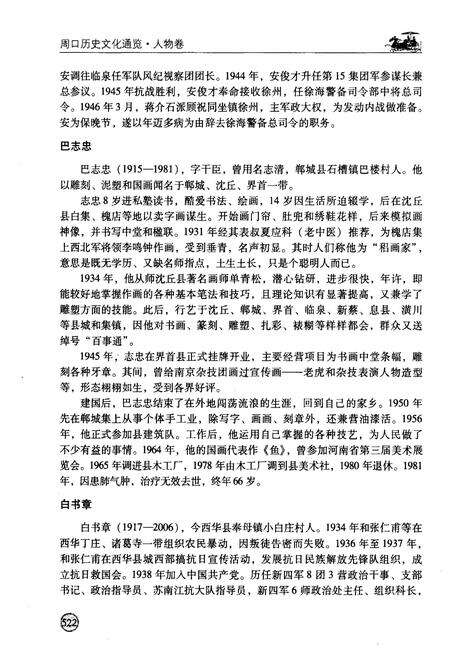 《周口历史文化通览 人物卷下》.pdf电子版_河南省志预览图3