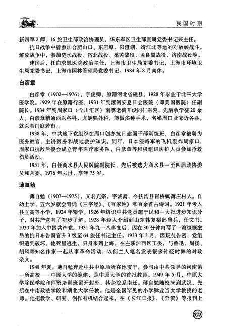 《周口历史文化通览 人物卷下》.pdf电子版_河南省志预览图4