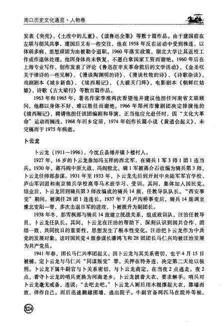 《周口历史文化通览 人物卷下》.pdf电子版_河南省志预览图5