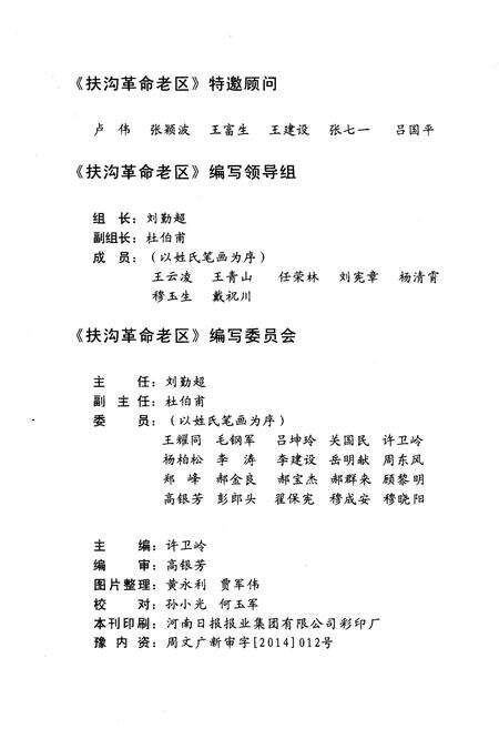《扶沟革命老区》.pdf电子版_河南省志预览图2