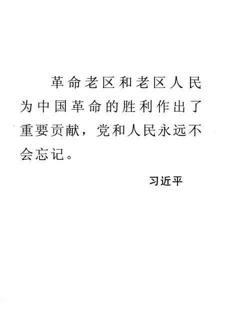 《扶沟革命老区》.pdf电子版_河南省志预览图3