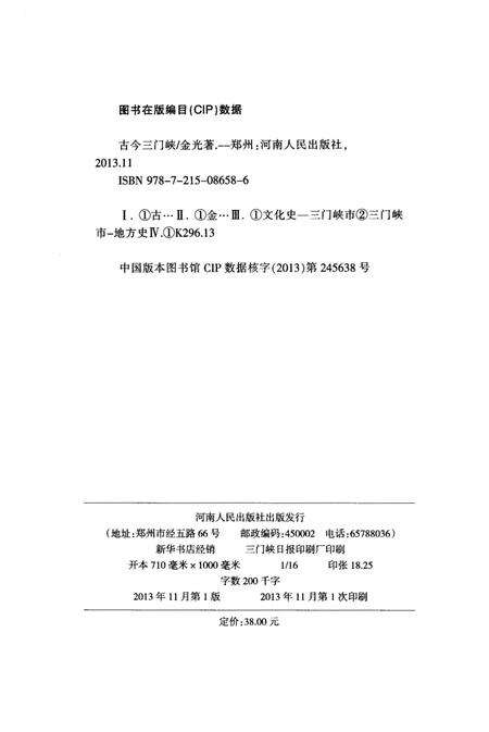 《古今三门峡》.pdf电子版_河南省志预览图2