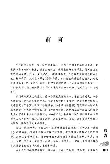 《古今三门峡》.pdf电子版_河南省志预览图3