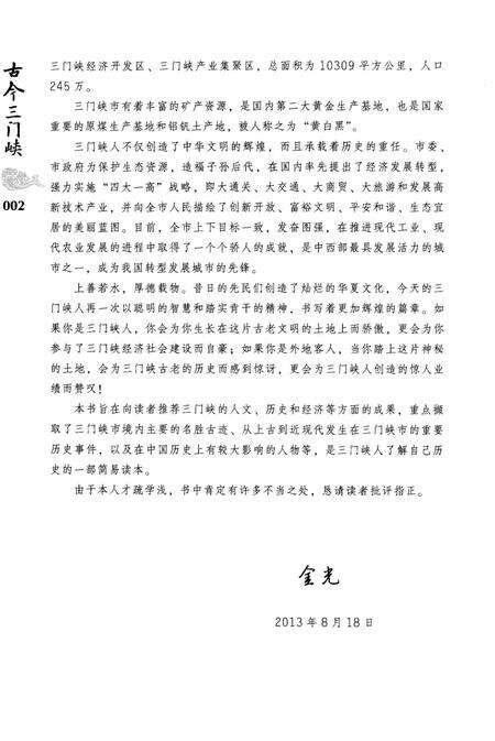《古今三门峡》.pdf电子版_河南省志预览图4