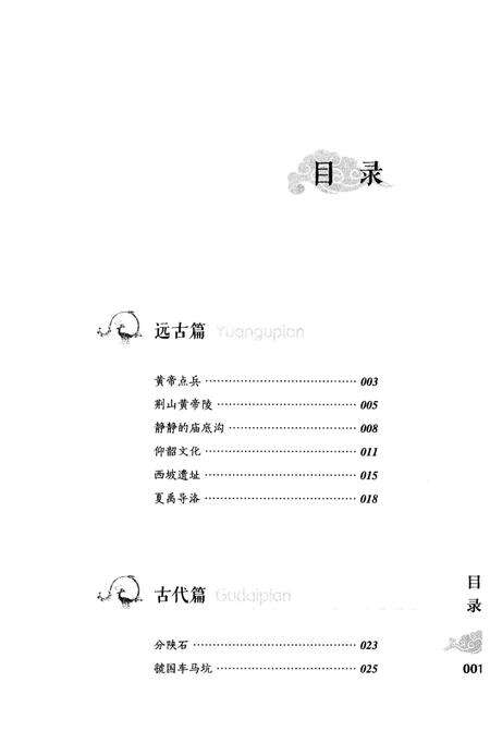 《古今三门峡》.pdf电子版_河南省志预览图5