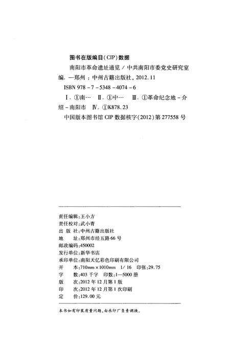 《南阳市革命遗址通览》.pdf电子版_河南省志预览图2
