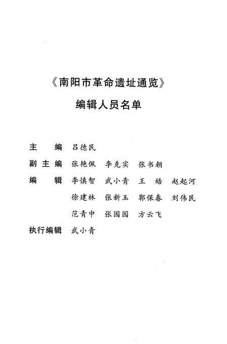 《南阳市革命遗址通览》.pdf电子版_河南省志预览图3