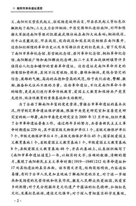 《南阳市革命遗址通览》.pdf电子版_河南省志预览图5