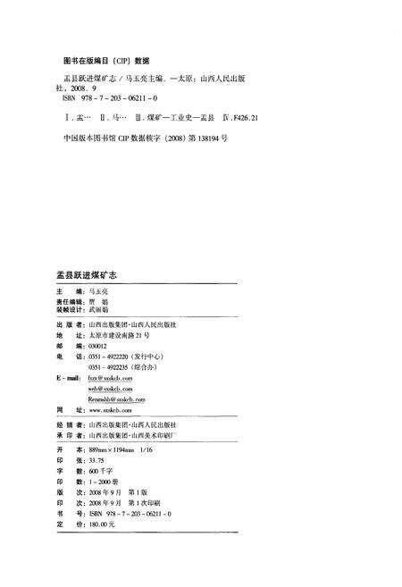 《盂县跃进煤矿志》.pdf电子版_河南省志预览图2