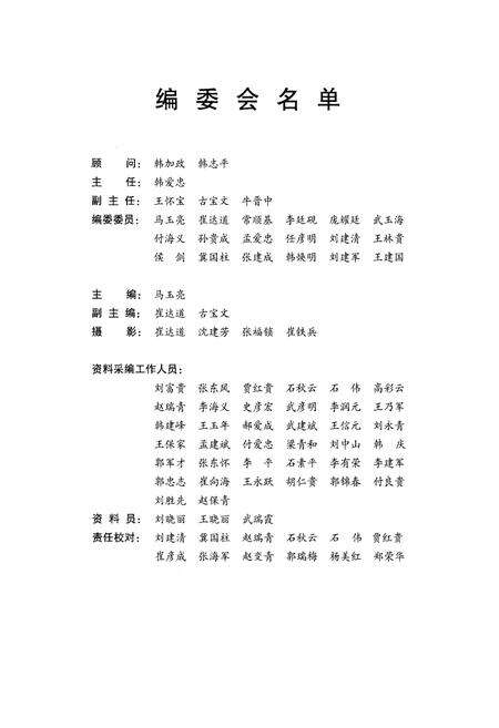 《盂县跃进煤矿志》.pdf电子版_河南省志预览图3