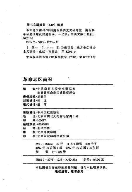 《革命老区南召》.pdf电子版_河南省志预览图2