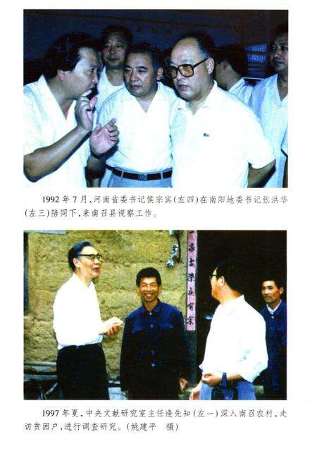 《革命老区南召》.pdf电子版_河南省志预览图4