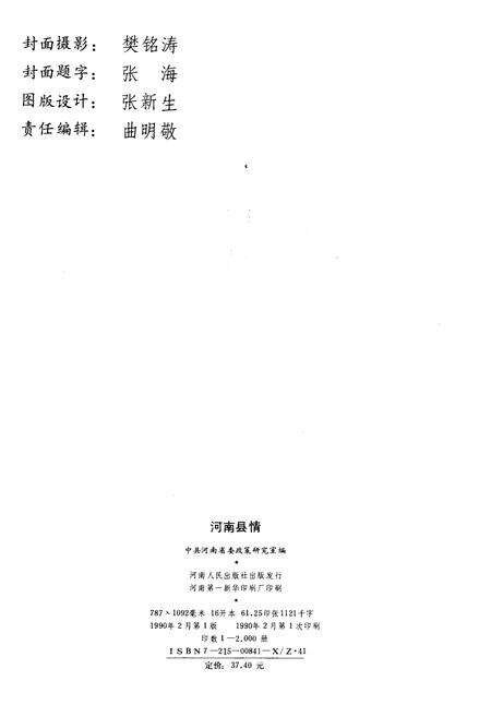 《河南县情》.pdf电子版_河南省志预览图2