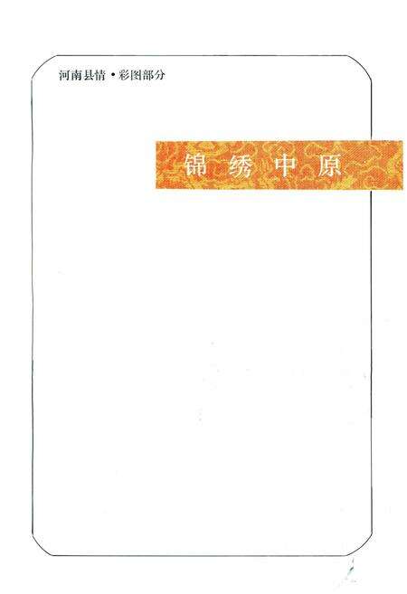 《河南县情》.pdf电子版_河南省志预览图3