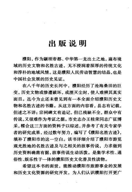 《濮阳名胜古迹》.pdf电子版_河南省志预览图4