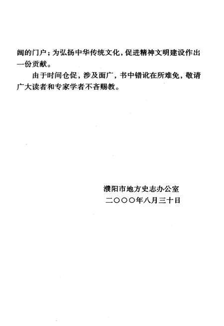 《濮阳名胜古迹》.pdf电子版_河南省志预览图5