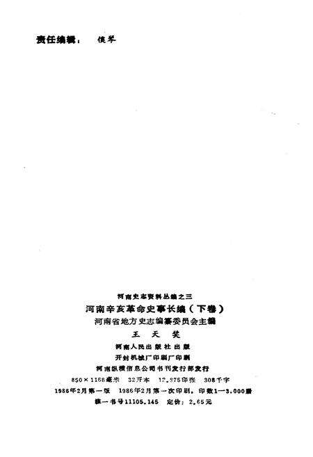 《河南辛亥革命史事长编 下卷》.pdf电子版_河南省志预览图2