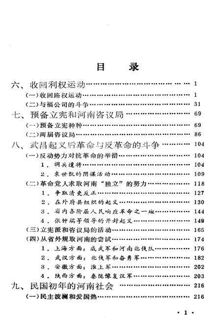 《河南辛亥革命史事长编 下卷》.pdf电子版_河南省志预览图3
