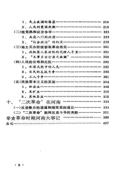 《河南辛亥革命史事长编 下卷》.pdf电子版_河南省志预览图4