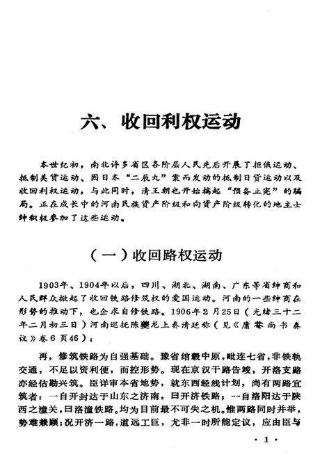 《河南辛亥革命史事长编 下卷》.pdf电子版_河南省志预览图5