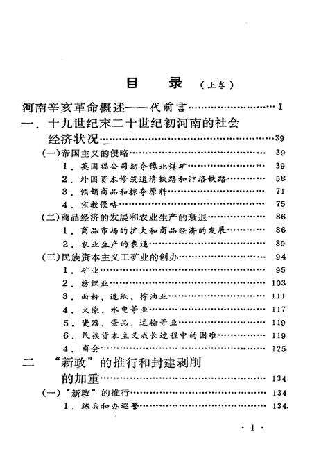 《河南辛亥革命史事长编 上卷》.pdf电子版_河南省志预览图3