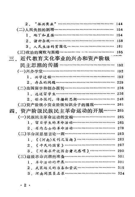 《河南辛亥革命史事长编 上卷》.pdf电子版_河南省志预览图4